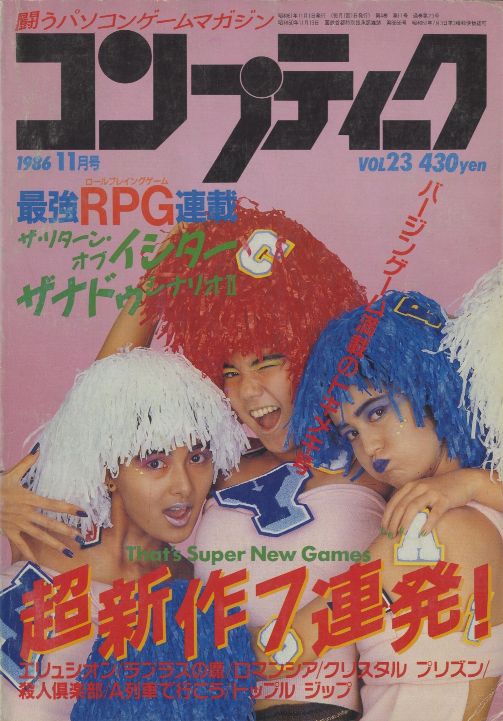 《COMPTIQ》1986年11月号封面