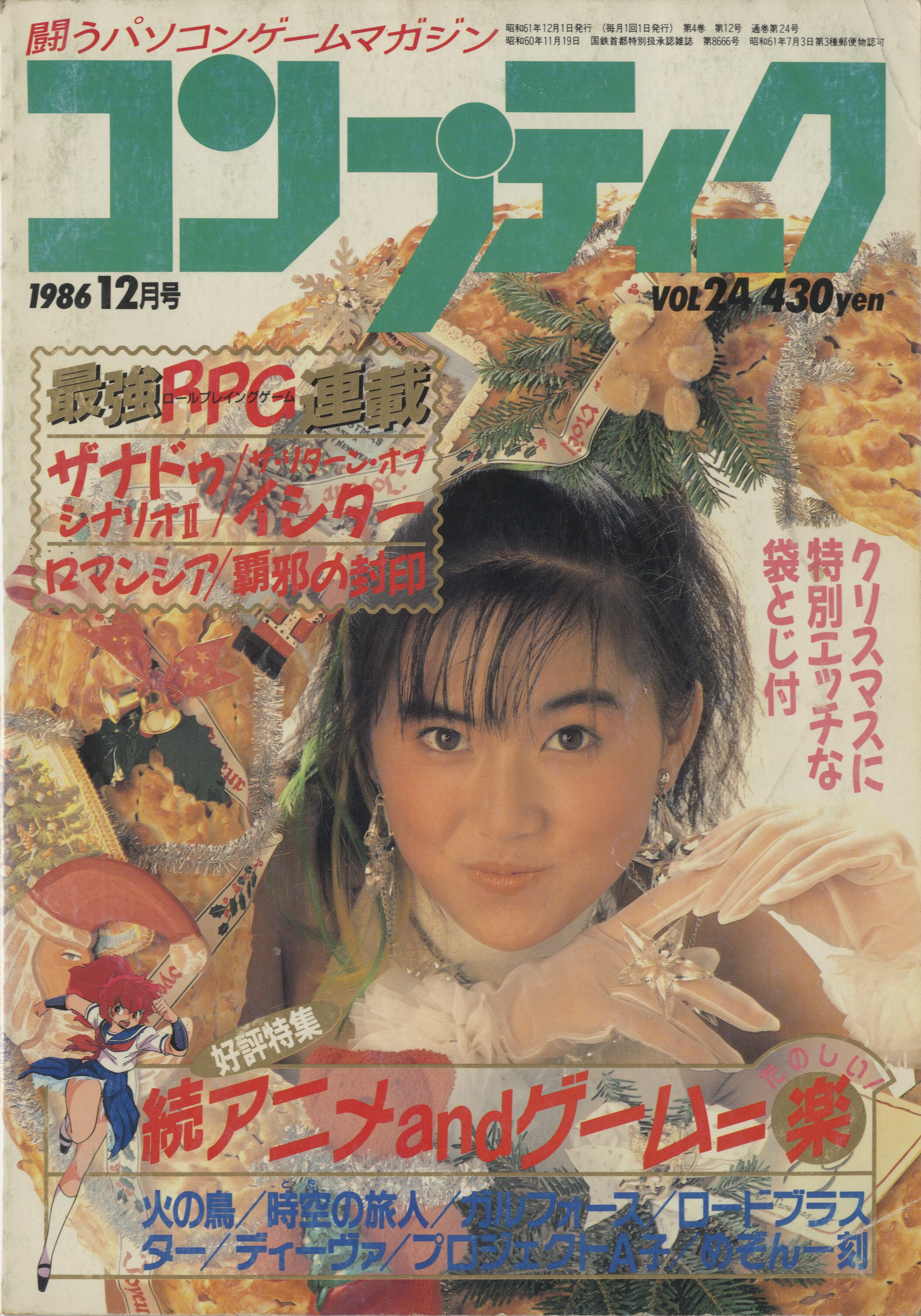 《COMPTIQ》1986年12月号封面