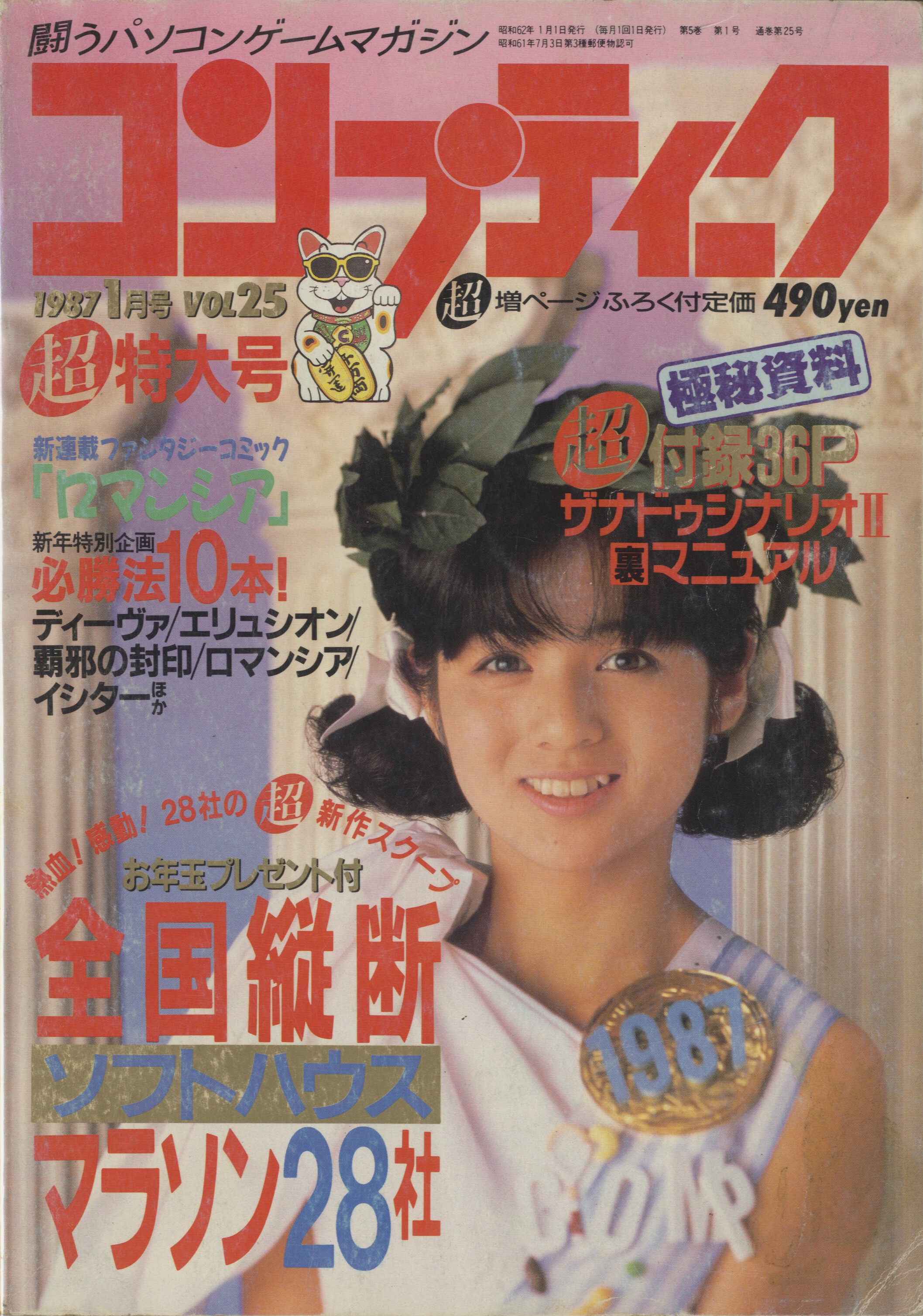 《COMPTIQ》1987年1月号封面