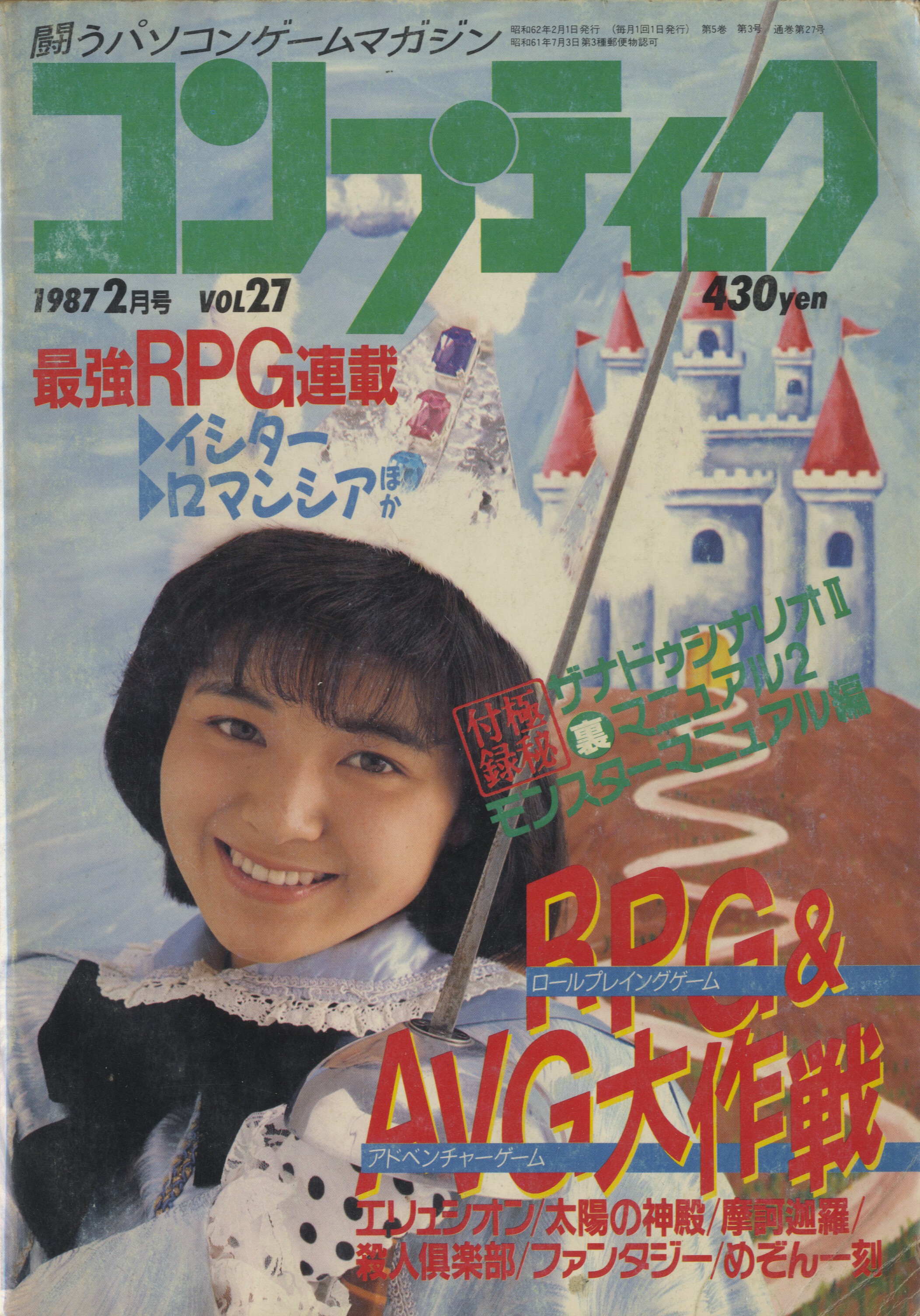 《COMPTIQ》1987年2月号封面