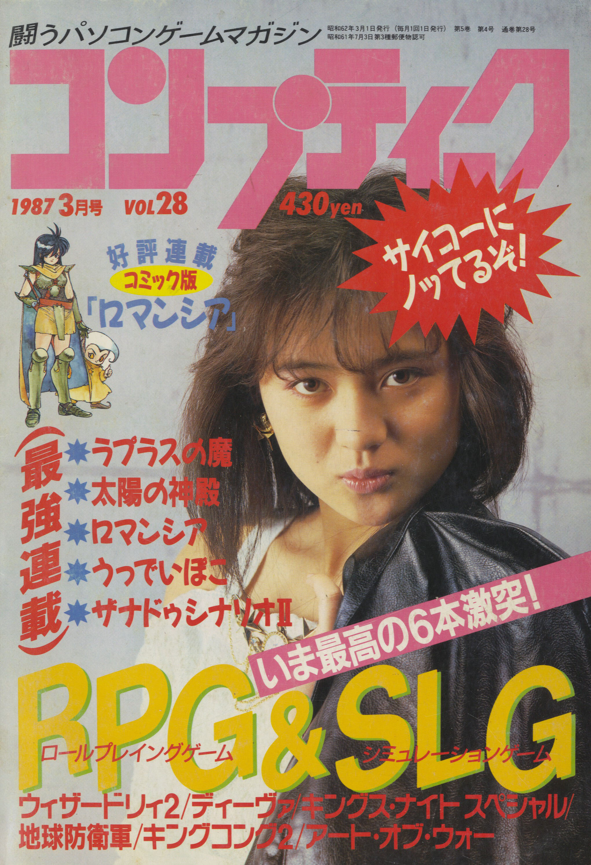 《COMPTIQ》1987年3月号封面