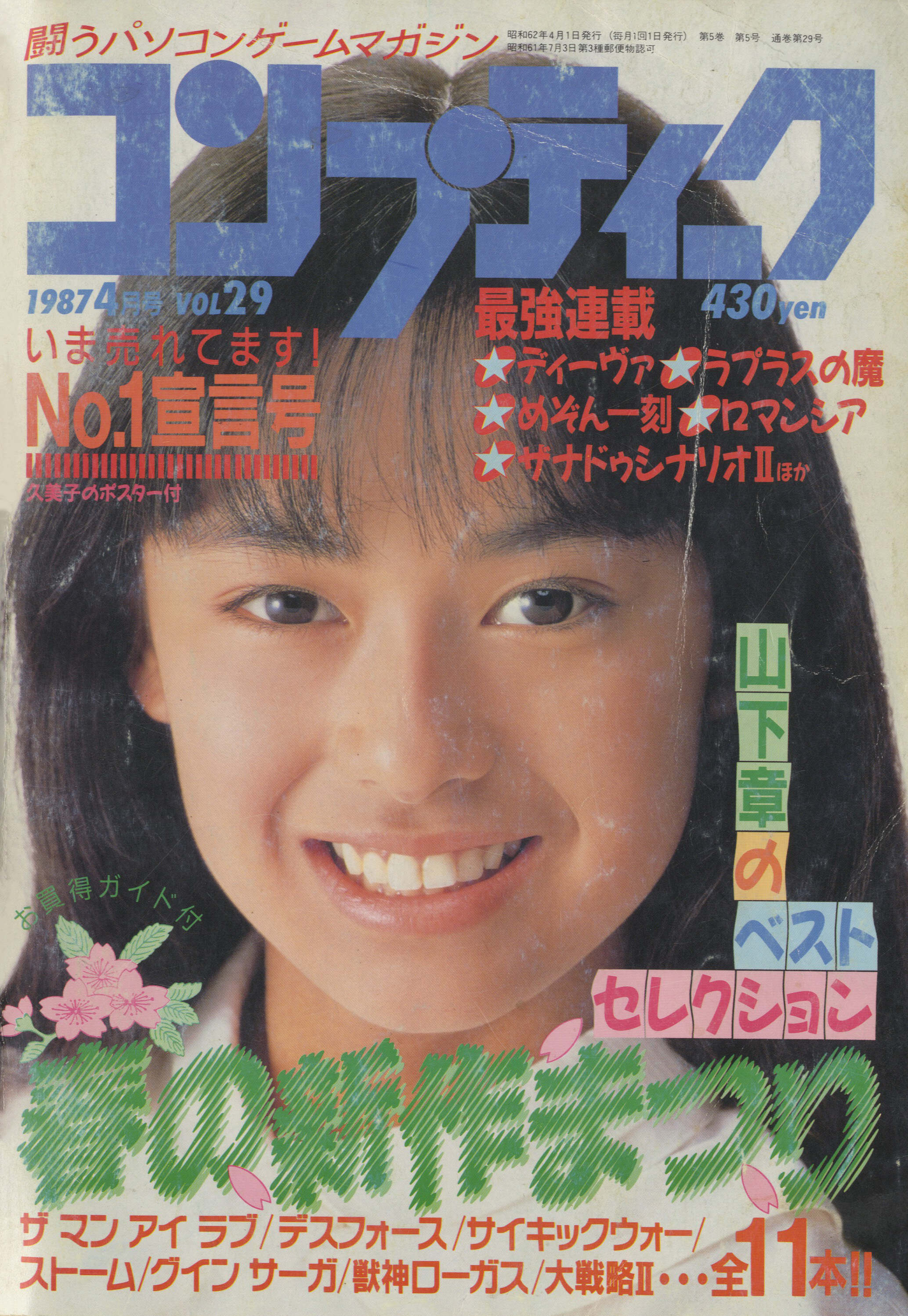 《COMPTIQ》1987年4月号封面