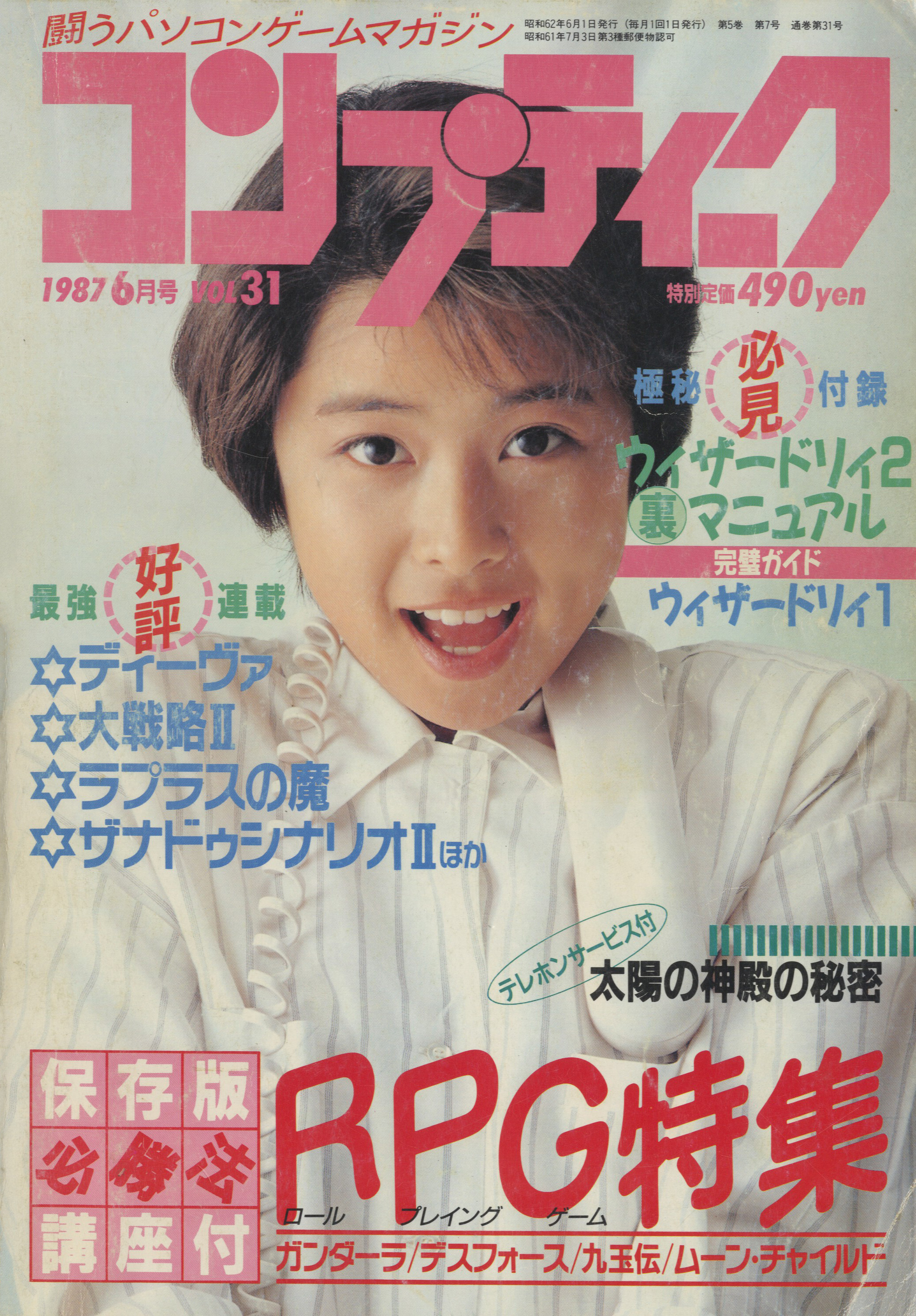 《COMPTIQ》1987年6月号封面