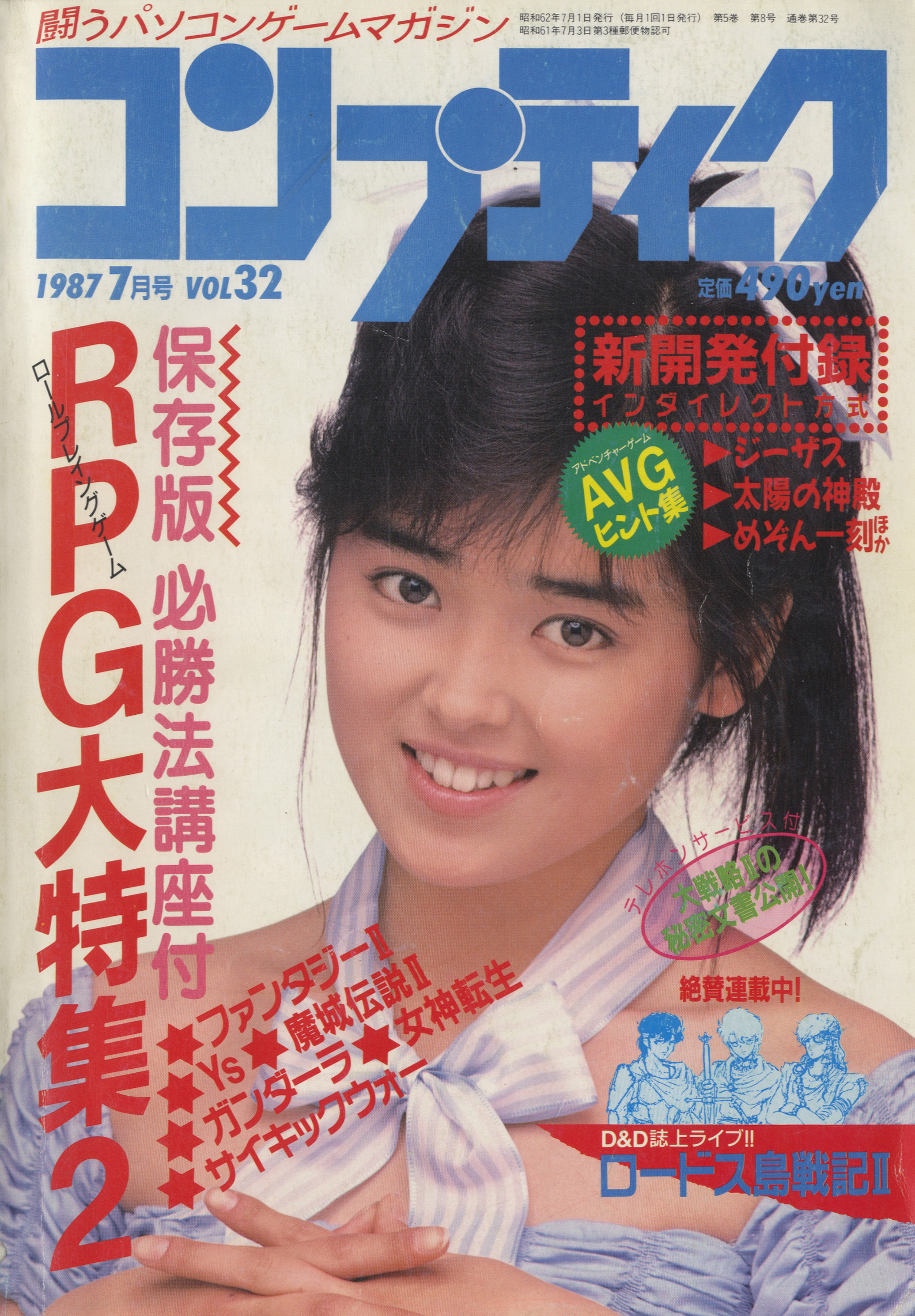 《COMPTIQ》1987年7月号封面