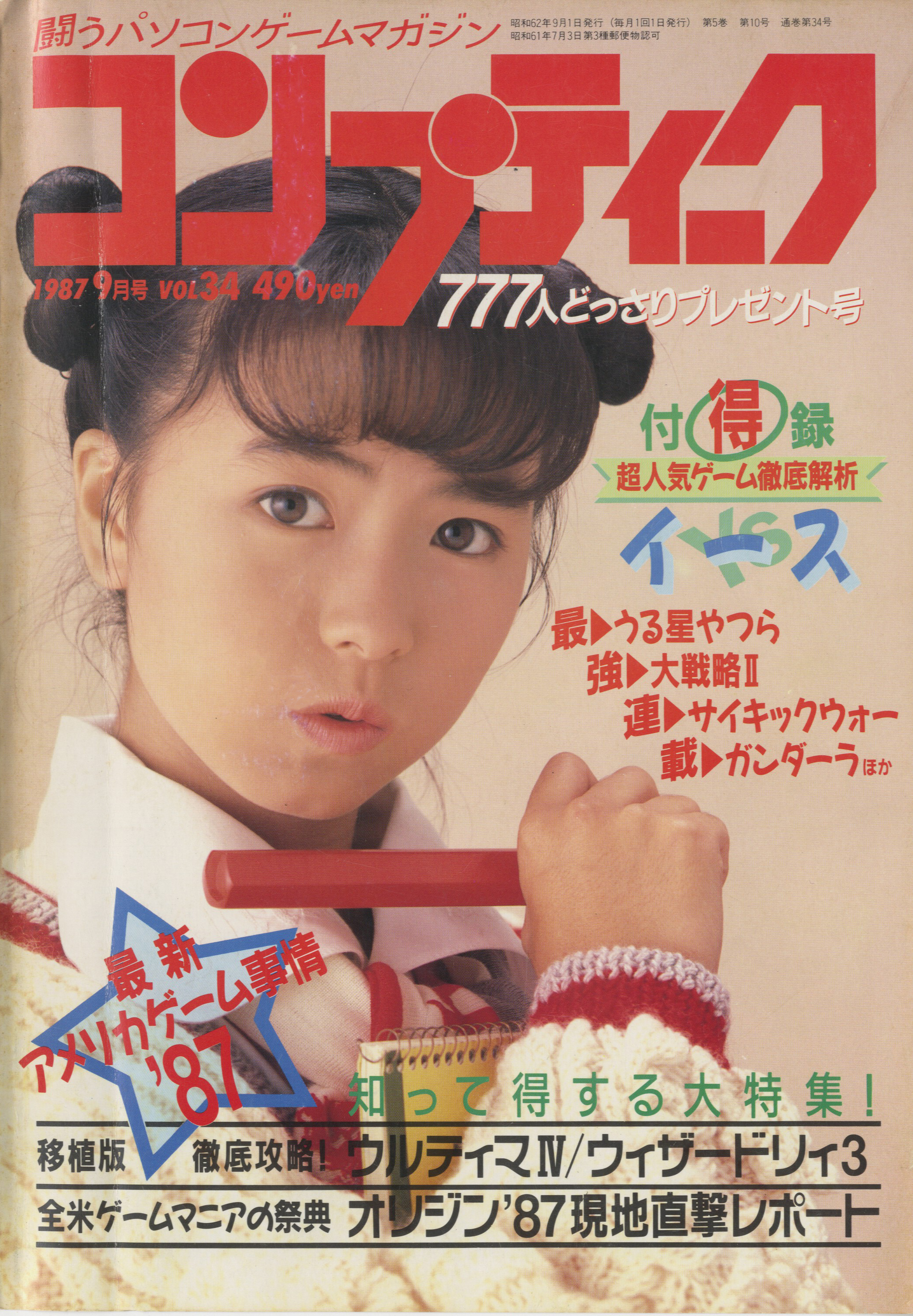 《COMPTIQ》1987年9月号封面