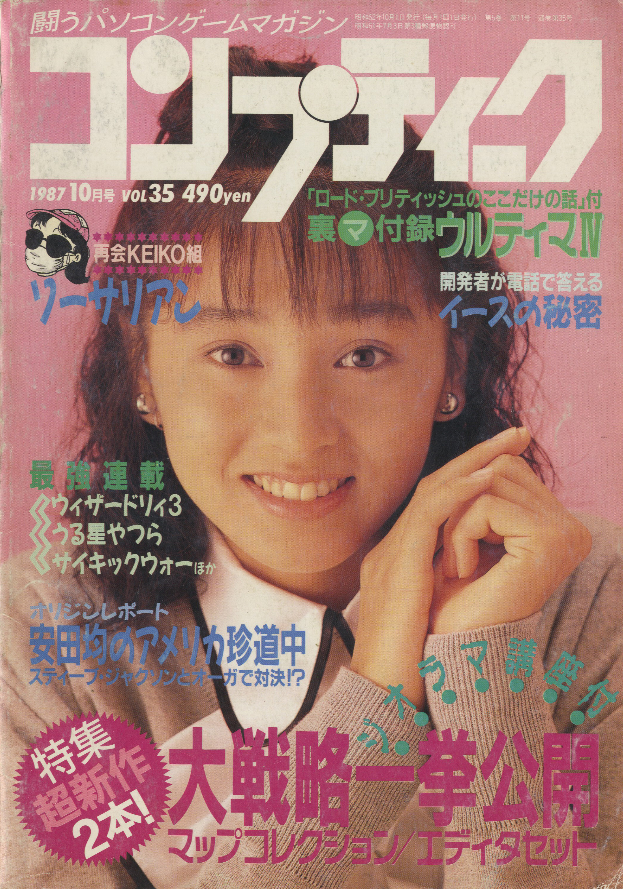 《COMPTIQ》1987年10月号封面