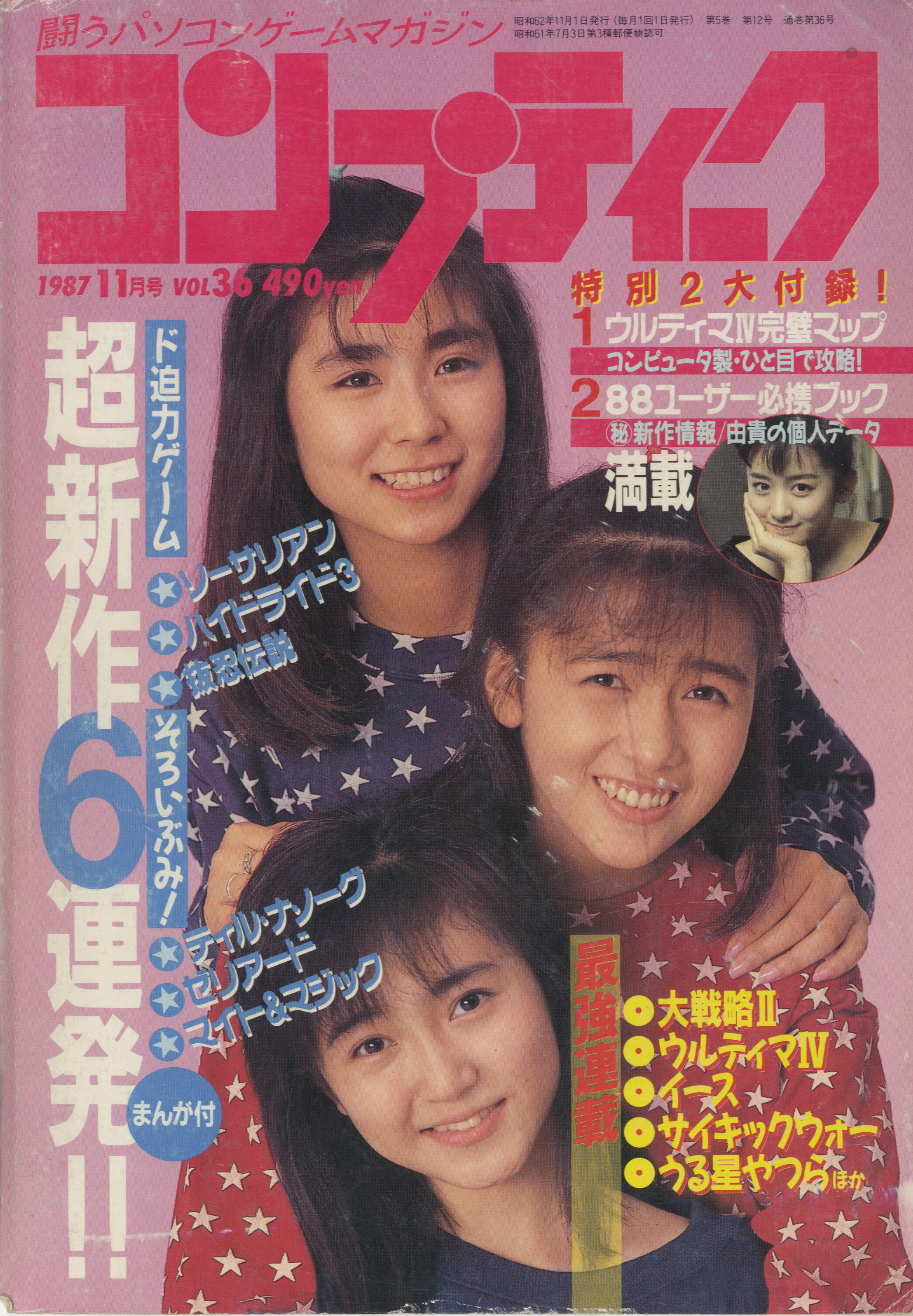 《COMPTIQ》1987年11月号封面