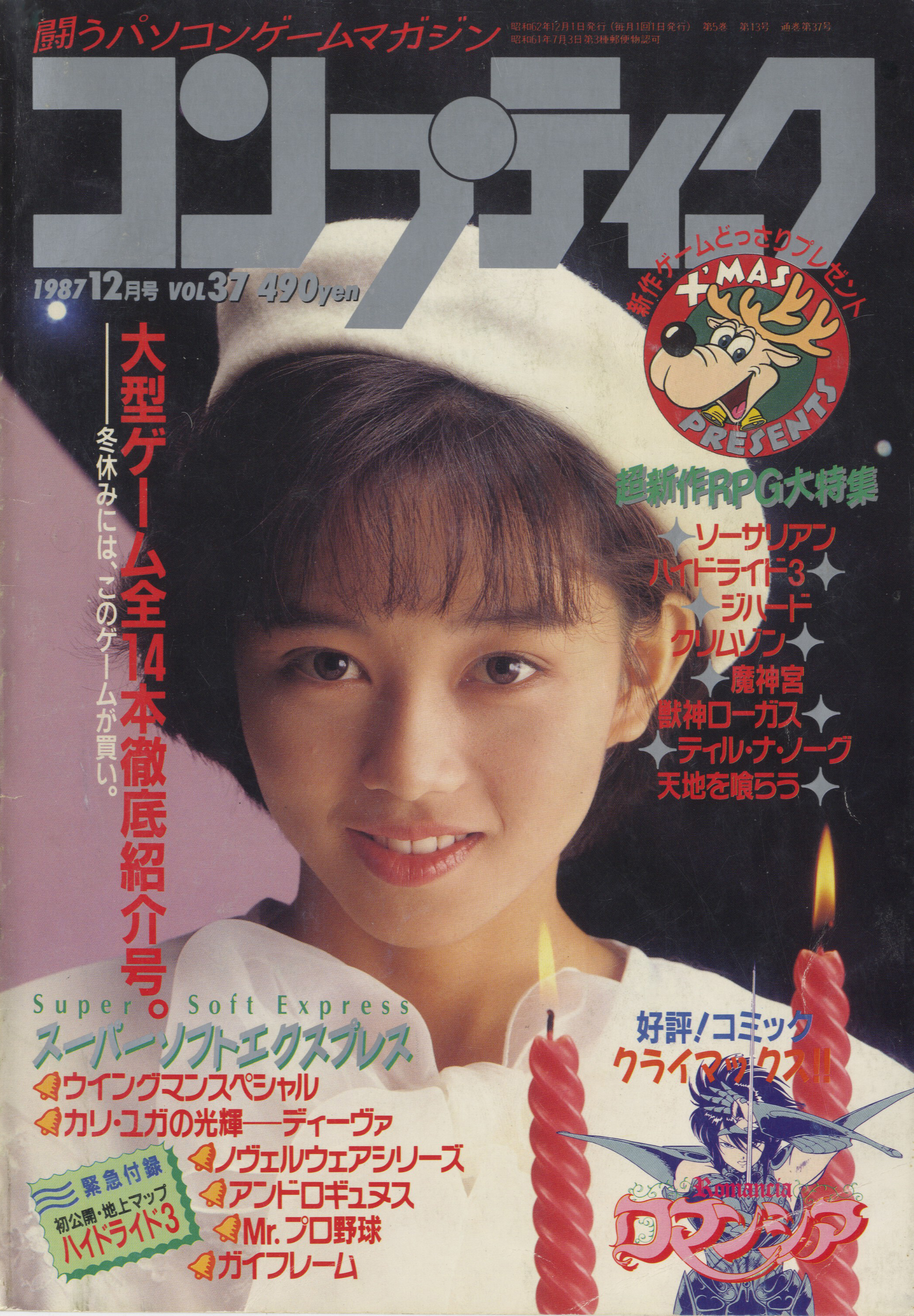 《COMPTIQ》1987年12月号封面