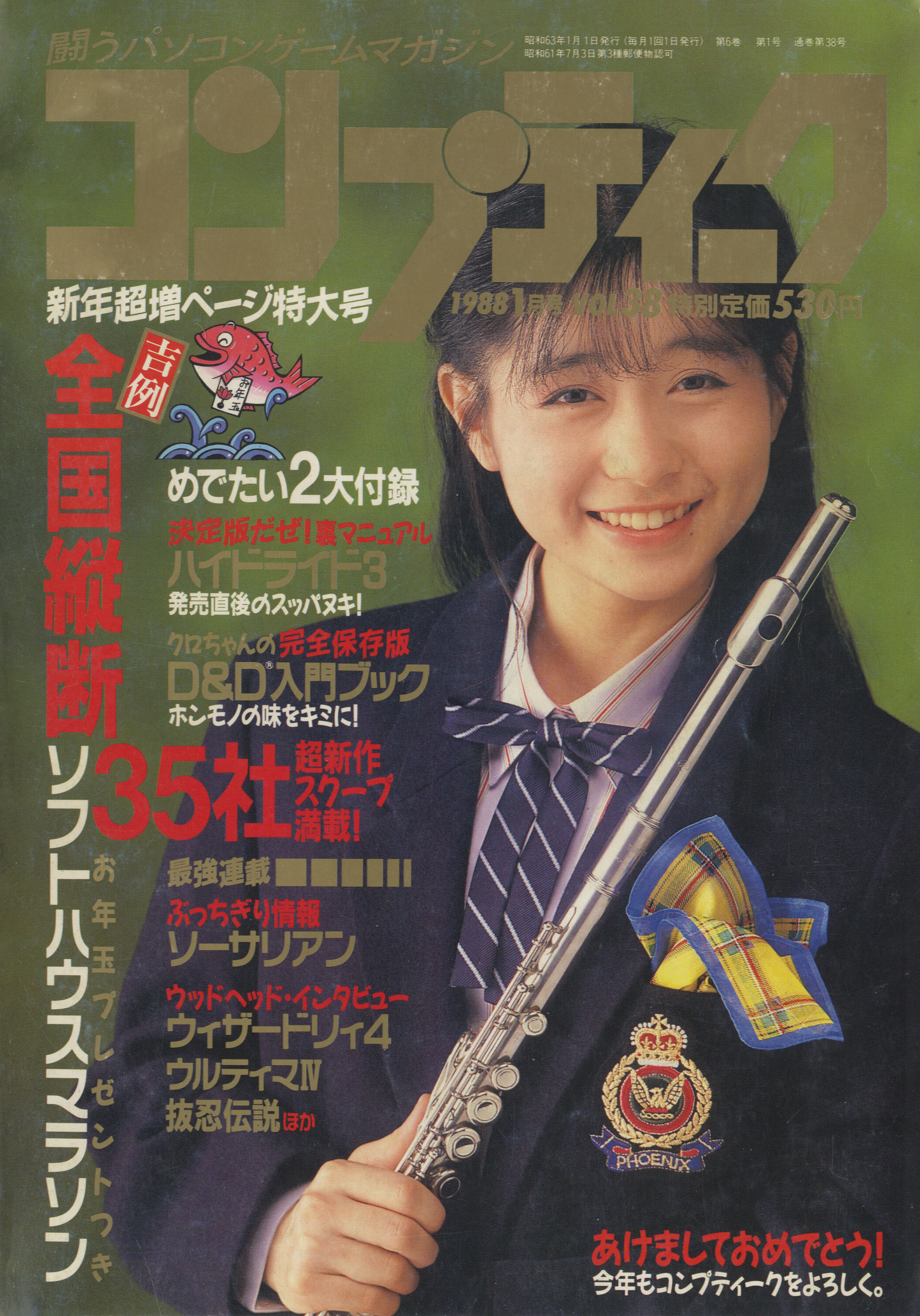 《COMPTIQ》1988年1月号封面
