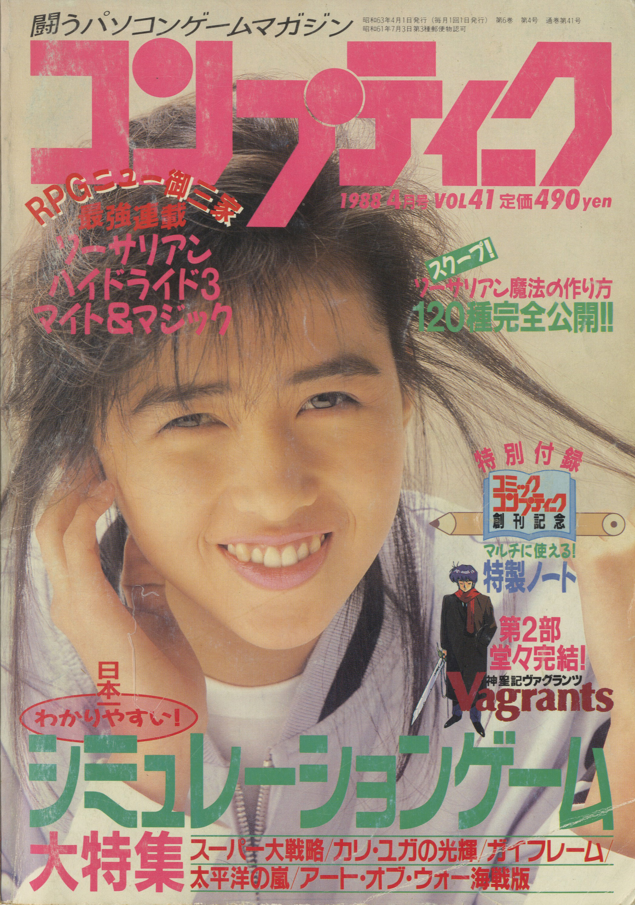 《COMPTIQ》1988年4月号封面
