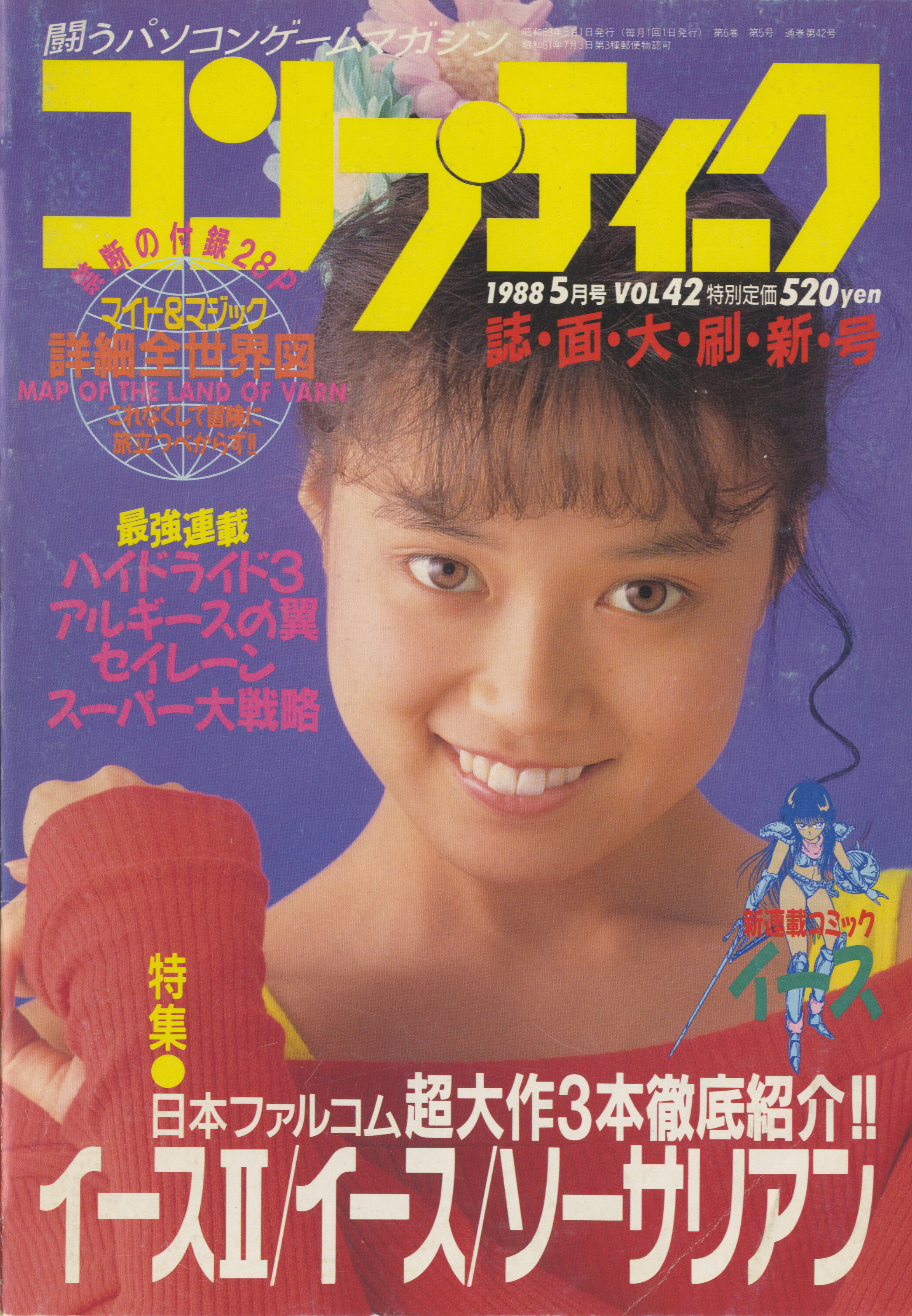 《COMPTIQ》1988年5月号封面