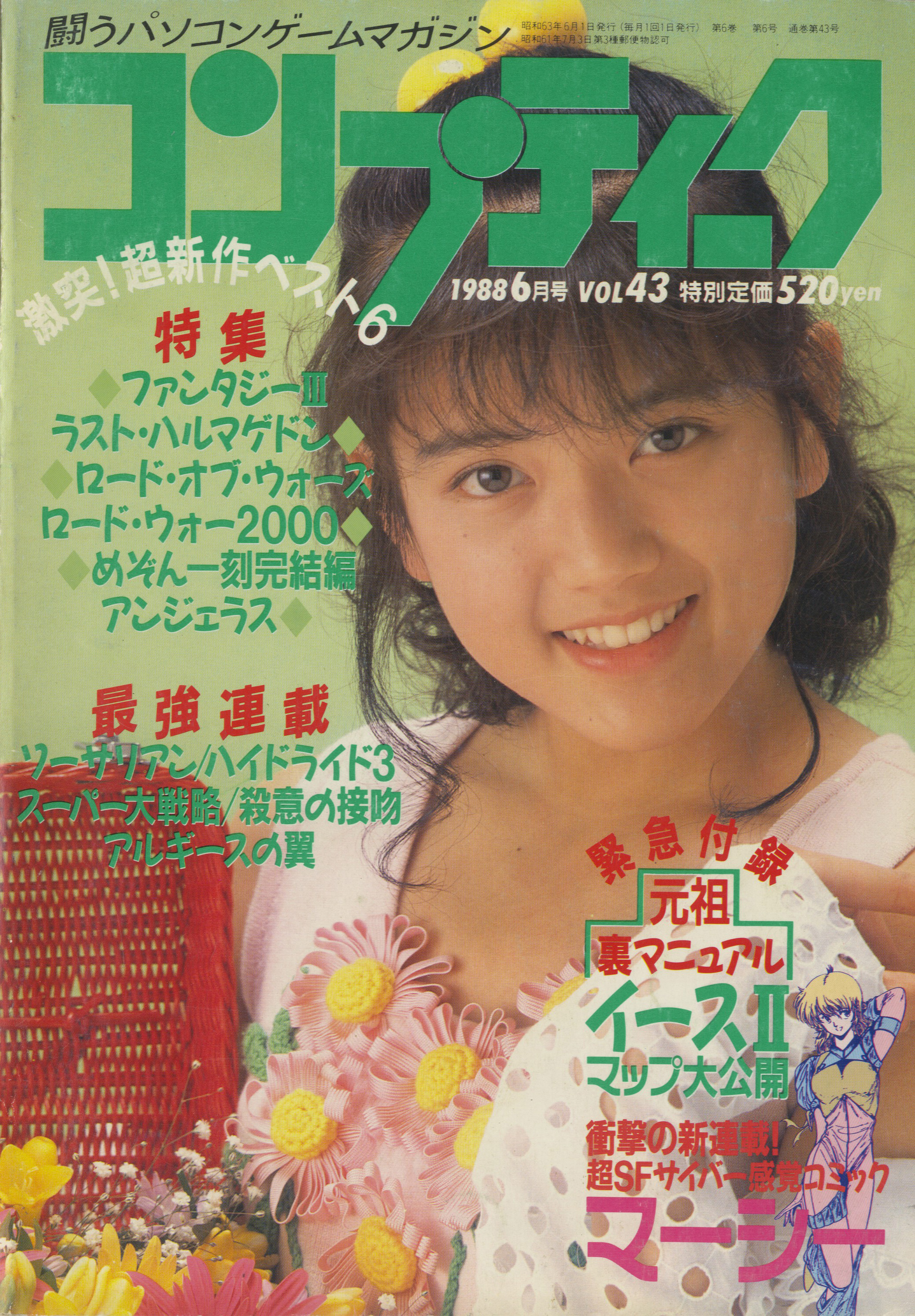 《COMPTIQ》1988年6月号封面