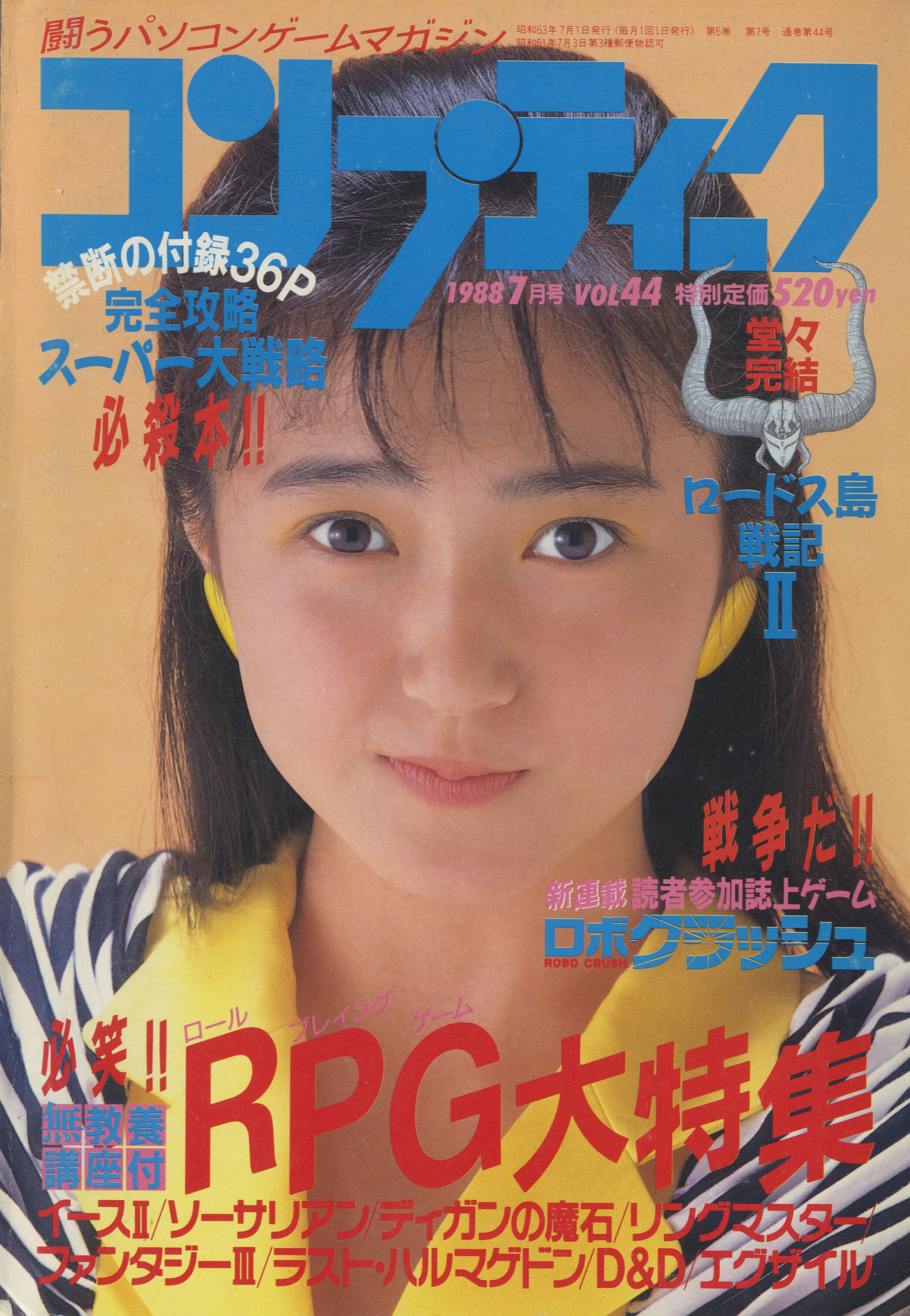 《COMPTIQ》1988年7月号封面
