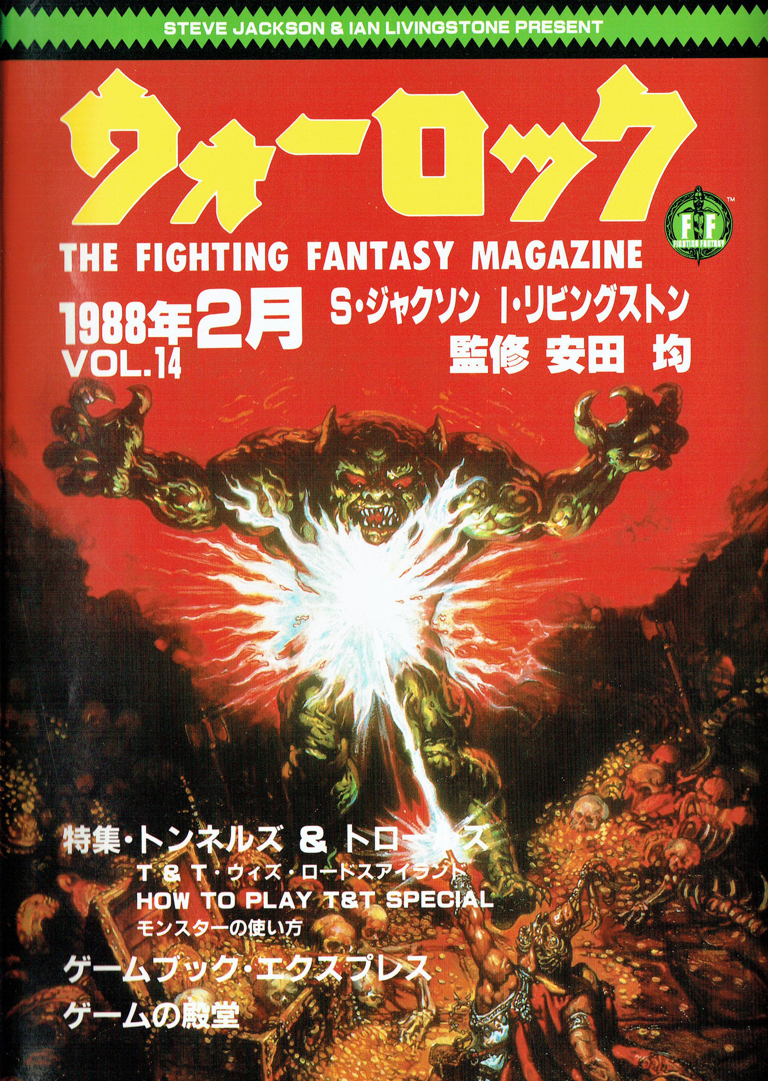 《Warlock》1988年2月号封面