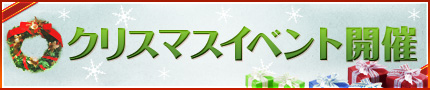 densetsunokeishosha_notification_20121219christmas.jpg