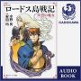 shinsoban_rodosutosenki_audiobok1.jpg