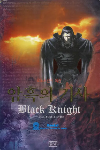 旧版黑衣骑士封面 ISBN:9788975270680